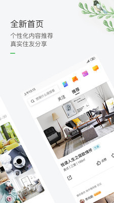最美装修截图