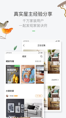 最美装修截图
