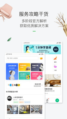 最美装修截图