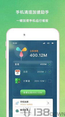 超强手机清理加速