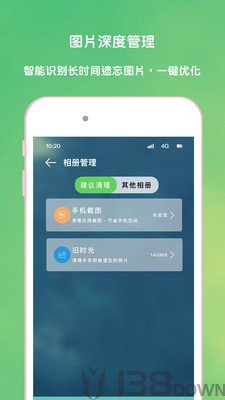 超强手机清理加速