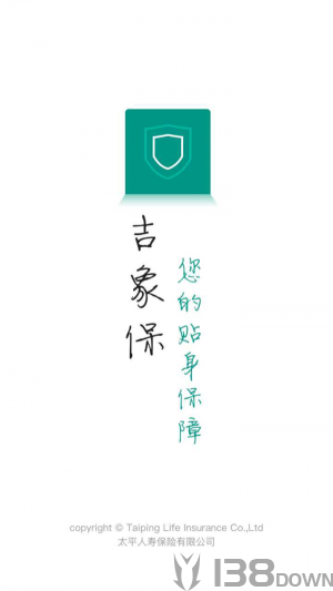吉象保