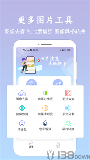 照片恢复清晰助手