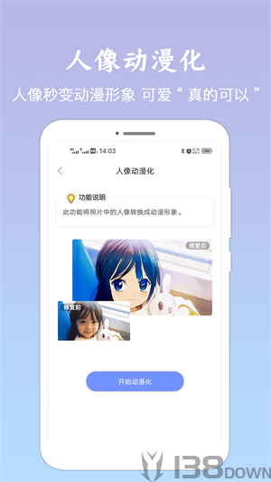 照片恢复清晰助手