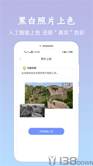 照片恢复清晰助手