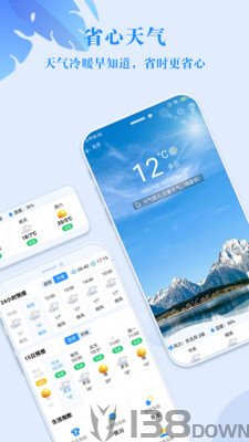 省心天气