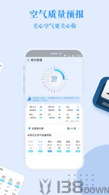 省心天气