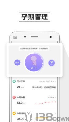 孕育提醒