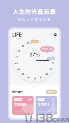 时光备忘提醒