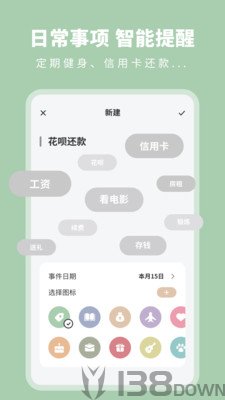 时光备忘提醒
