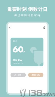 时光备忘提醒