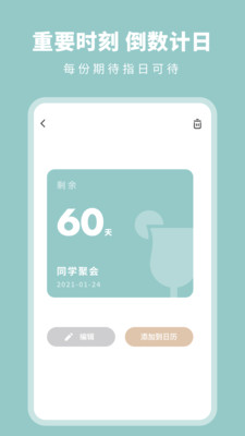 时光备忘提醒截图