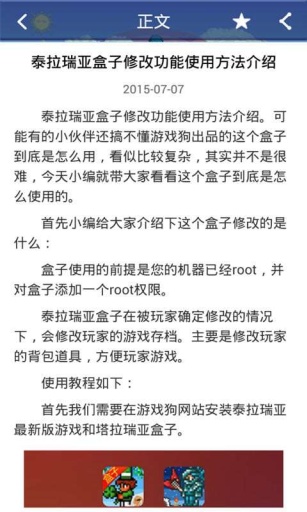 泰拉瑞亚盒子截图