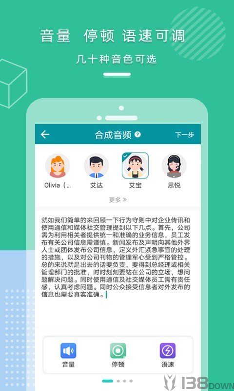 AI配音合成