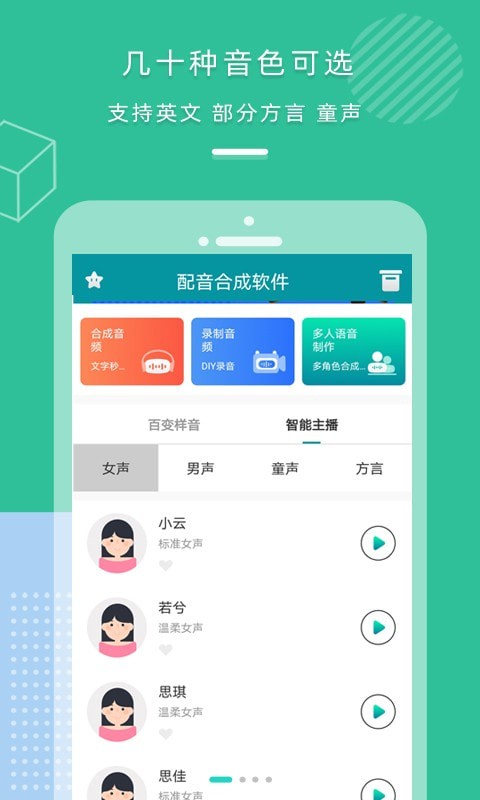 AI配音合成截图