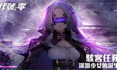 代号零国际测试服