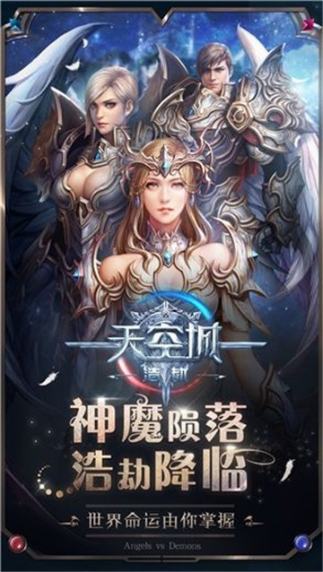 天空城浩劫