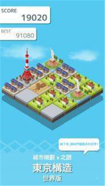 东京建筑