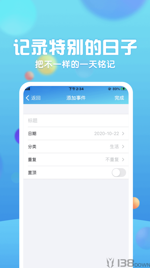 时光倒计时