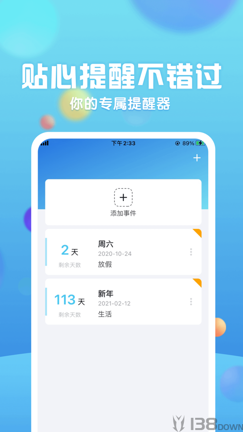 时光倒计时