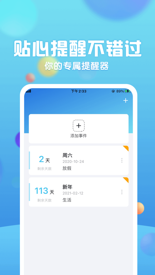 时光倒计时截图