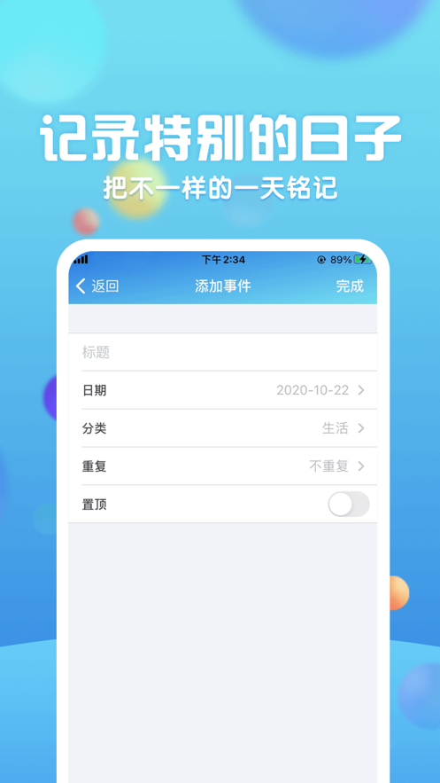 时光倒计时截图