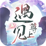 抖音遇见尊上之忘生缘