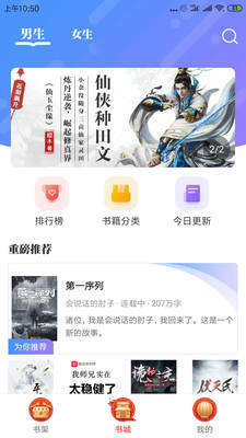 奇小说截图