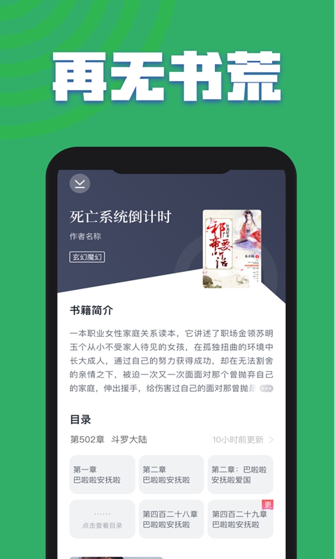 小说连载阅读器截图