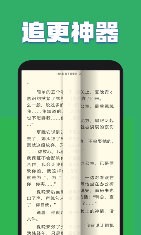 小说连载阅读器截图