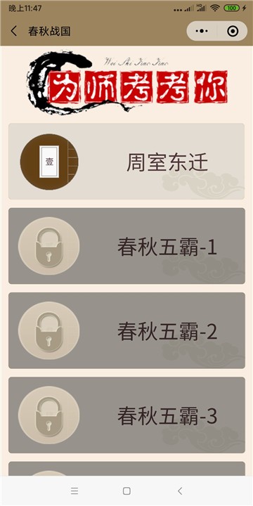 为师考考你2