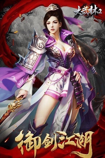 大武林2新服