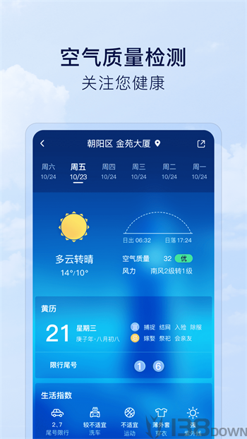 默契天气