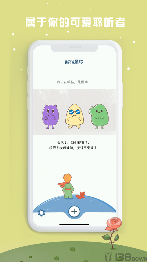 解忧星球