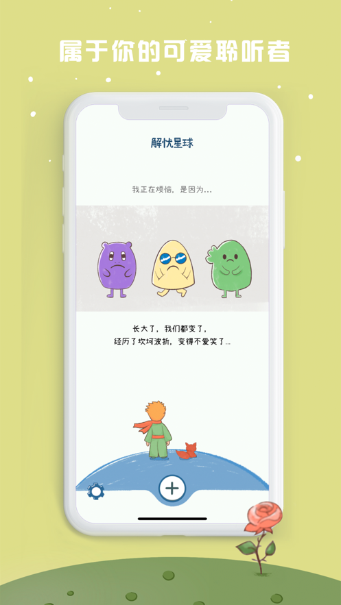 解忧星球截图