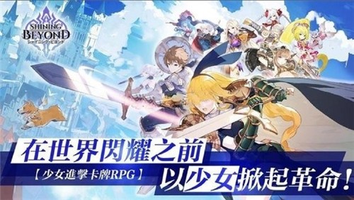 光辉超越shiningbeyond