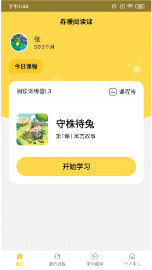春暖阅读课截图