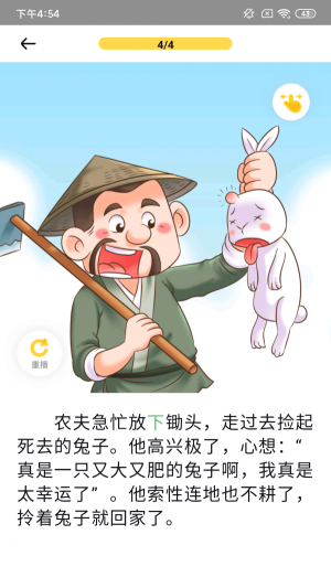 春暖阅读课截图