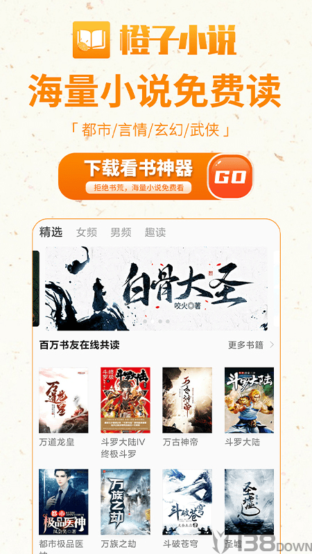橙子小说