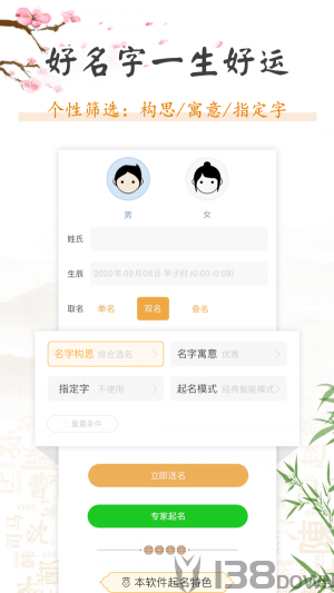 如意宝宝起名取名