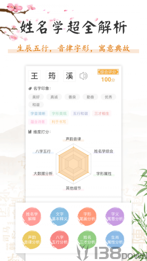 如意宝宝起名取名