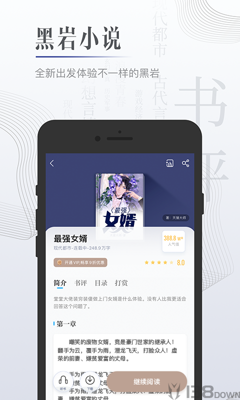 黑岩小说