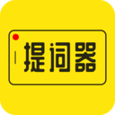提词器大师