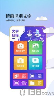 文字扫描工具