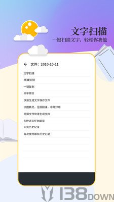 文字扫描工具