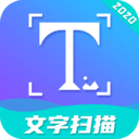 文字扫描工具