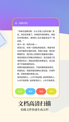 文字扫描工具截图