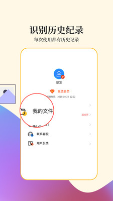 文字扫描工具截图