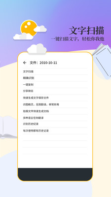 文字扫描工具截图
