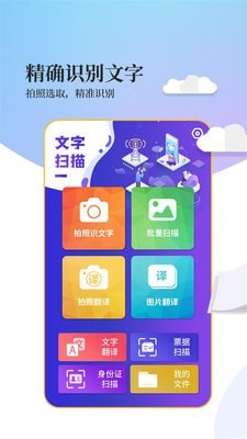 文字扫描工具截图
